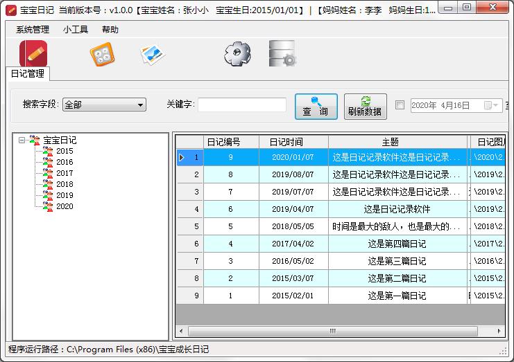 优易宝宝成长日记 V1.0.0 官方安装版