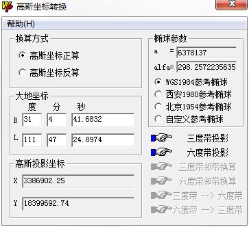 高斯坐标转换 V1.0 绿色版