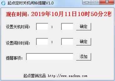 起点定时关机闹铃提醒 V1.0 绿色版