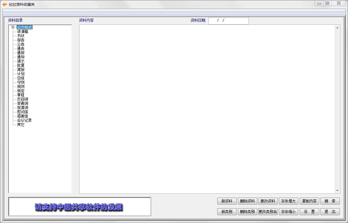 欣欣资料收藏夹 V3.2 官方安装版