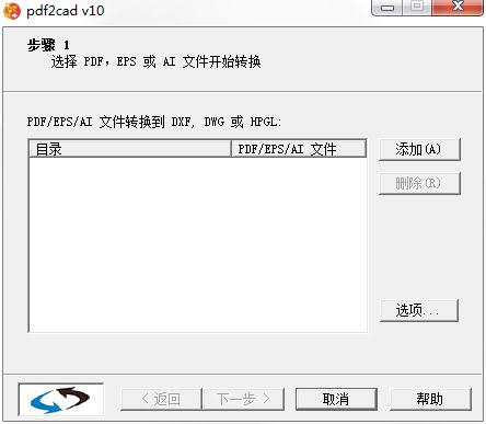 Pdf2cad(pdf转cad软件) V10.0 英文安装版