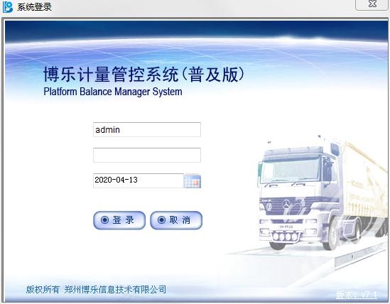 博乐计量管控系统 V7.2 普及版