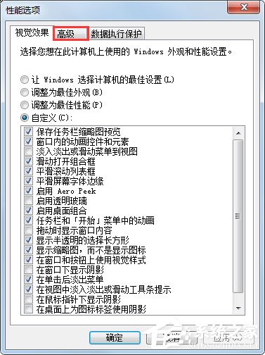 Win7系统PF使用率太高怎么办?Win7系统PF使用率太高的解决方法