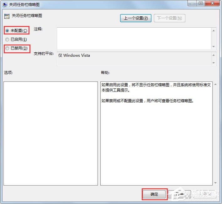 Win7任务栏缩略图预览变成列表预览怎么解决?