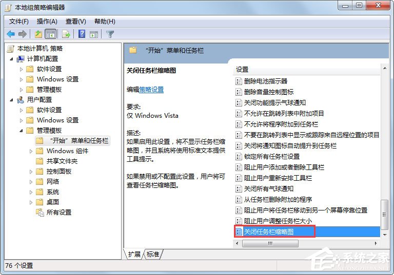 Win7任务栏缩略图预览变成列表预览怎么解决?