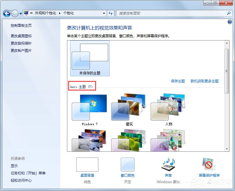 Win7任务栏缩略图预览变成列表预览怎么解决?