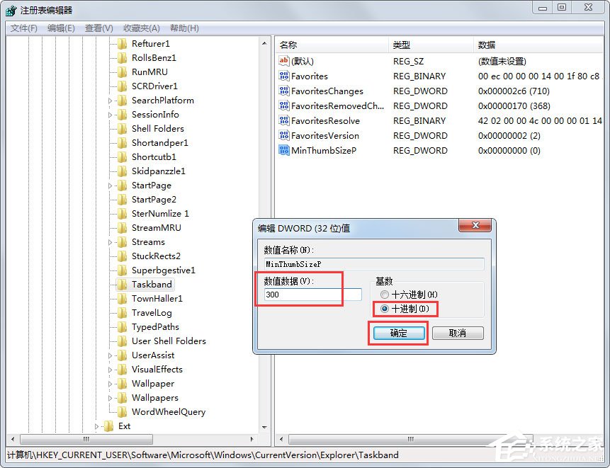 Win7任务栏缩略图预览窗口大小如何调节?