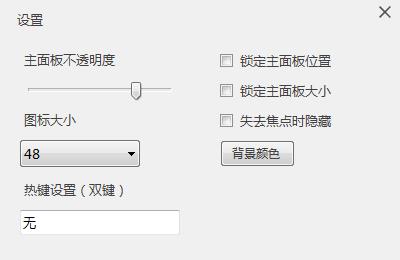 QStarter(快捷启动器) V1.0 绿色中文版