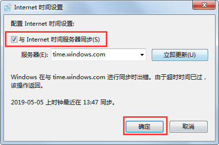 Win7电脑时间同步出错怎么办?Win7电脑时间同步出错的解决方法