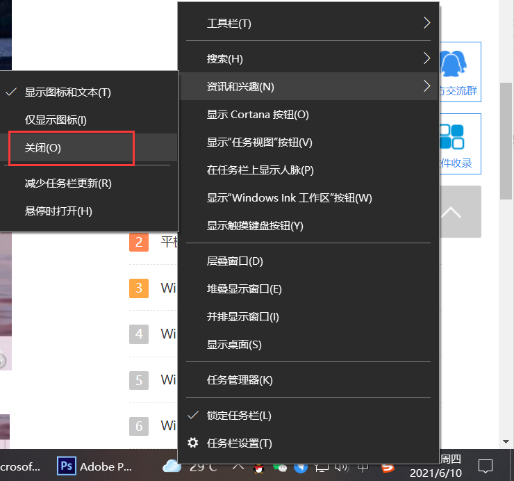Win10怎么彻底删除/卸载右下角的资讯和新闻功能?