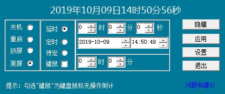 J辉定时关机 V1.01 绿色版