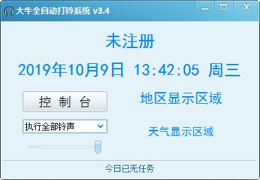 大牛全自动打铃系统 V3.4 官方正式版