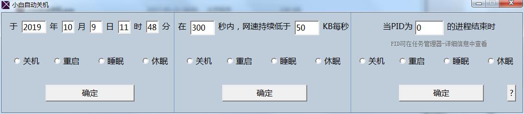 小白自动关机 V1.0 绿色版