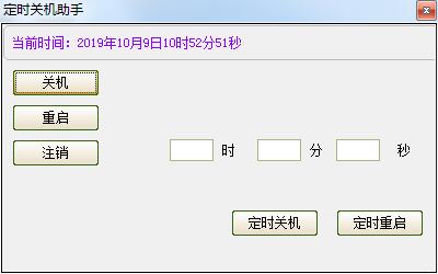定时关机助手 V2.0 绿色版
