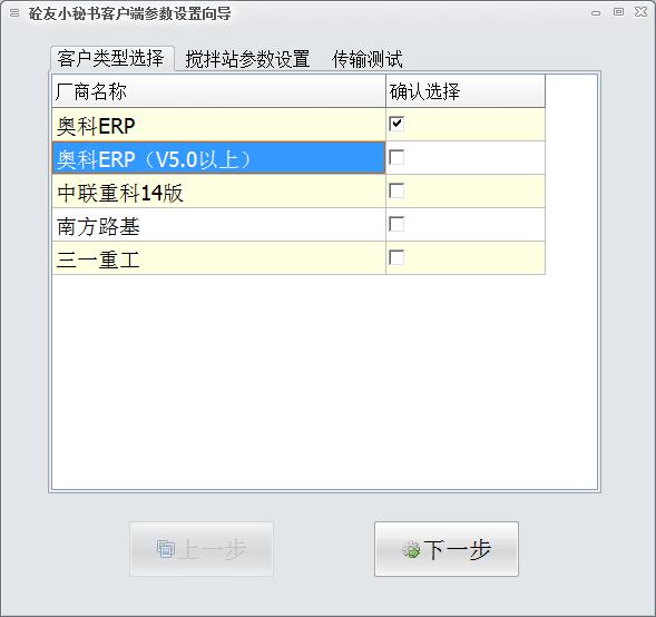 砼友小秘书 V1.0 官方安装版