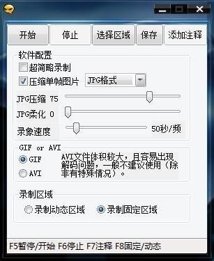 天眼屏幕录像工具 V1.0 绿色版