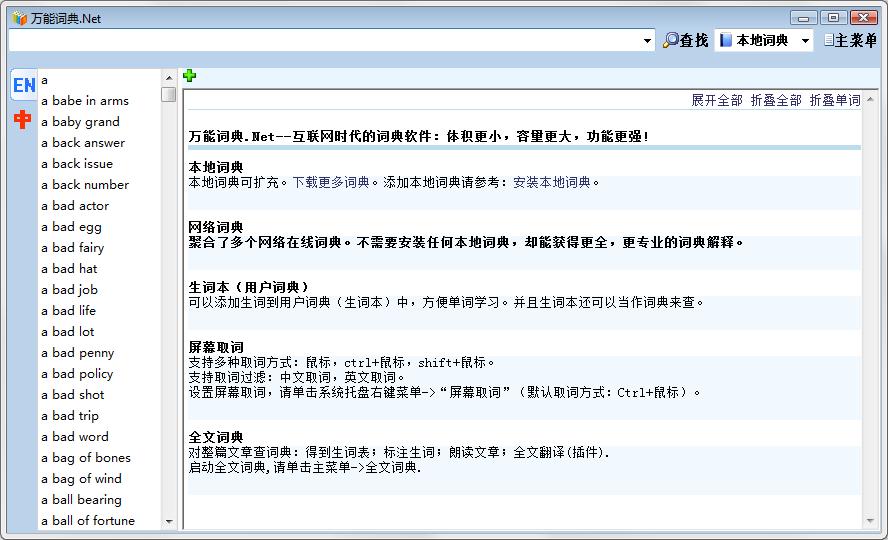 万能词典 V1.0.0.1 官方安装版