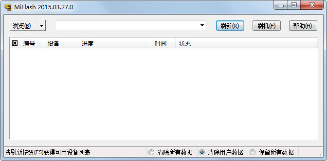 Miflash(小米刷机工具) V2015.03.27.0 官方安装版