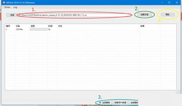 Miflash(小米刷机工具) V2018.5.28.0 绿色版