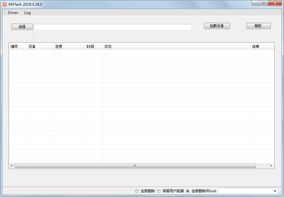 Miflash(小米刷机工具) V2018.5.28.0 绿色版