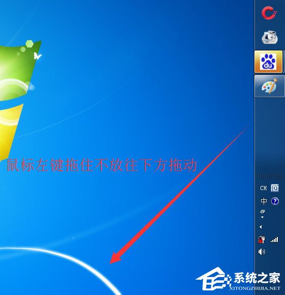 Win7系统电脑工具栏在上面怎么还原?