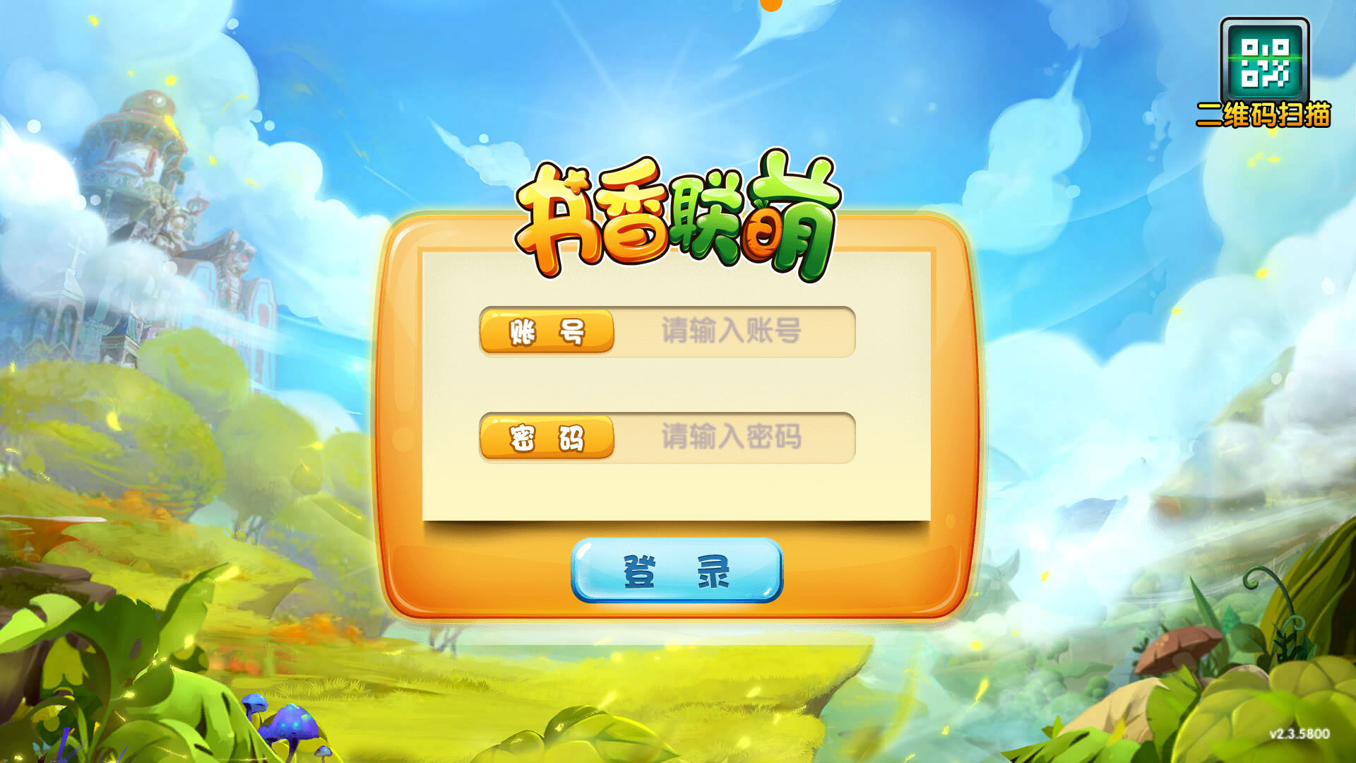 书香联萌 V2.3.5800 官方安装版