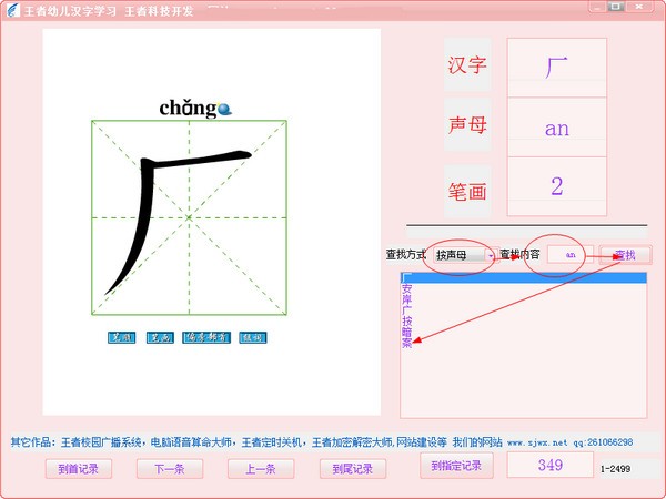 王者幼儿汉字学习 V1.0 官方安装版