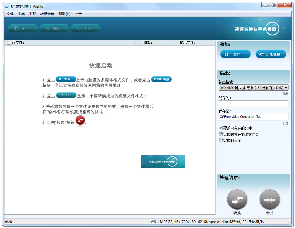 视频转换快手 V2.0 免费安装版