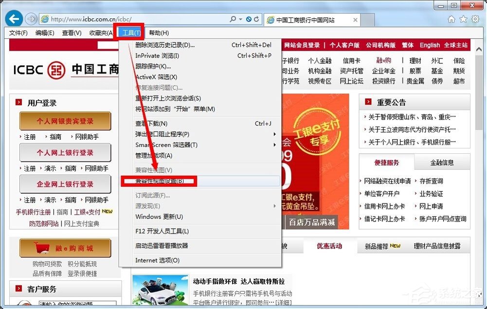 Win7系统怎么设置浏览器为兼容模式?