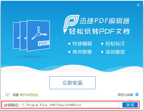 迅捷PDF编辑器 V2.1.3.0 官方安装版