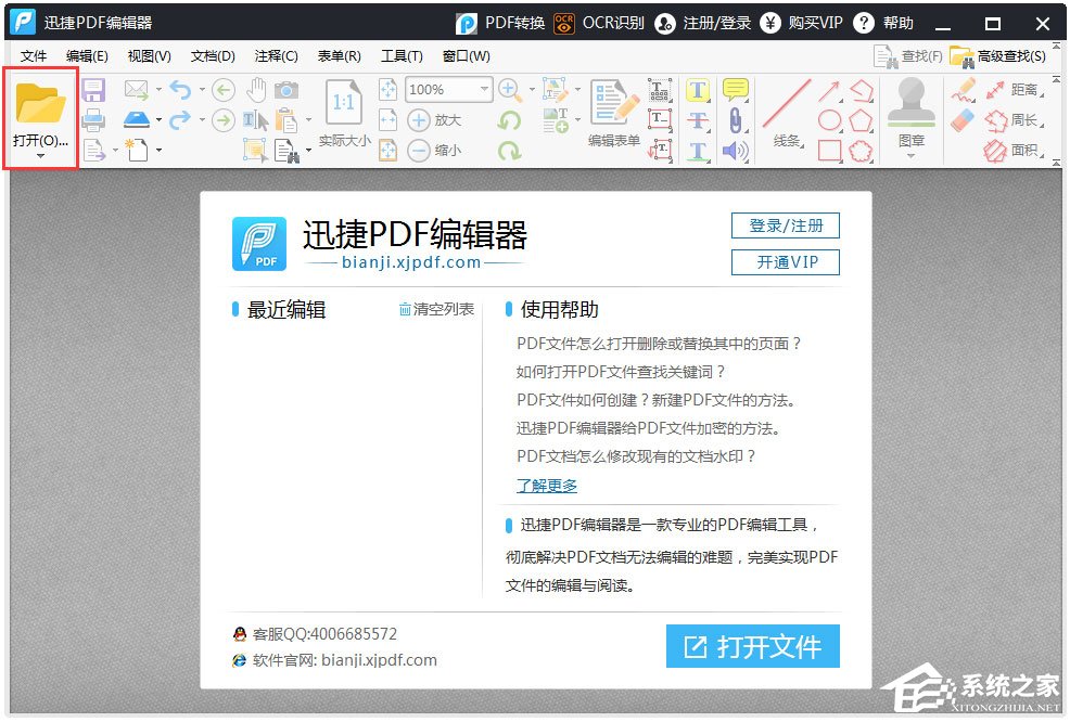 迅捷PDF编辑器 V2.1.3.0 官方安装版