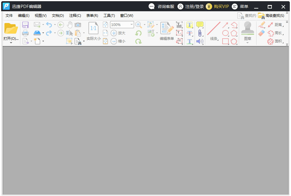 迅捷PDF编辑器 V2.1.3.0 官方安装版