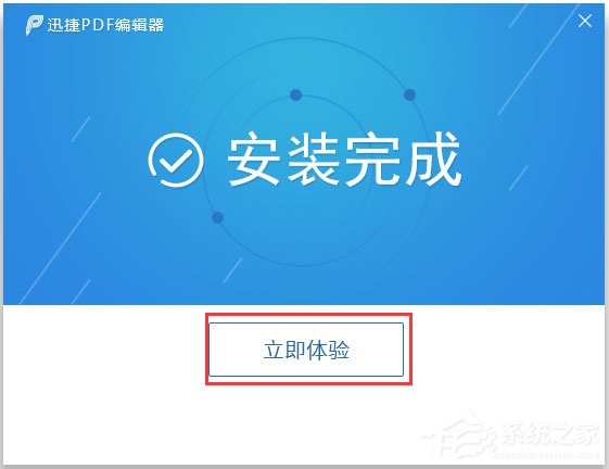 迅捷PDF编辑器 V2.1.3.0 官方安装版