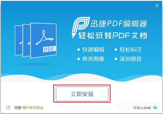 迅捷PDF编辑器 V2.1.3.0 官方安装版