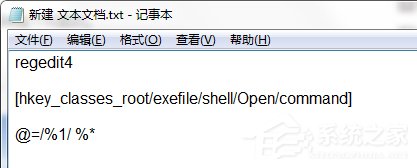Win7 exe文件打不开怎么办?Win7 exe文件打不开的解决方法