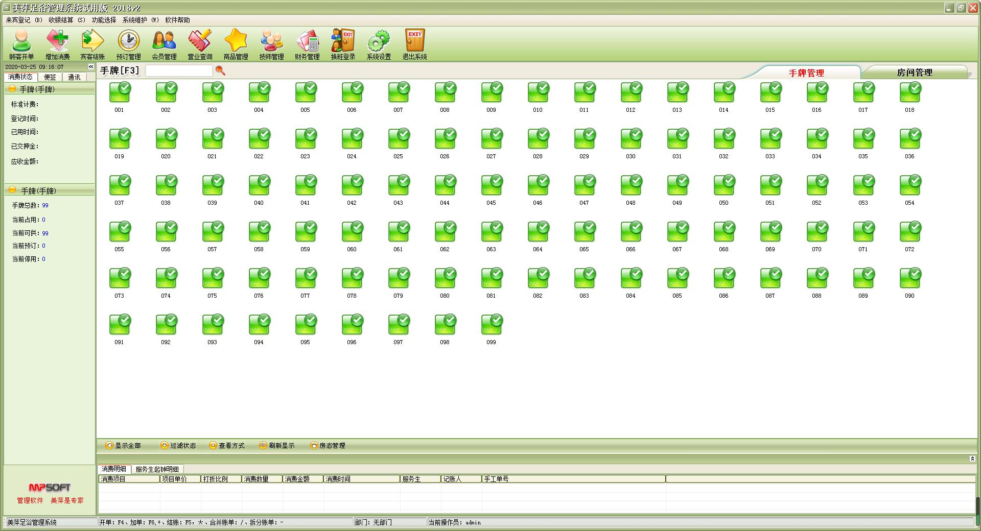 美萍足浴管理系统2018 V2 官方安装版