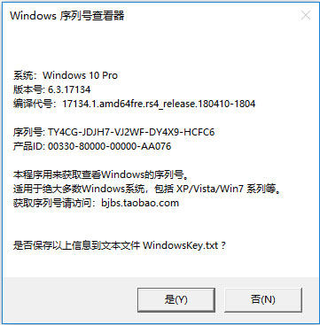 Windows序列号查看器 V1.0 绿色版