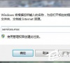 Win7系统Print Spooler无法启动怎么解决?
