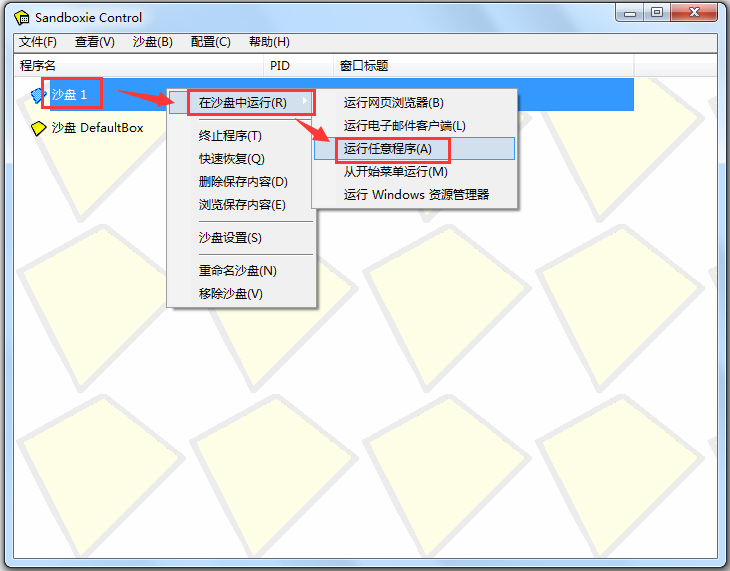 Sandboxie(沙盘运行程序) V5.31.4 64位多国语言安装版
