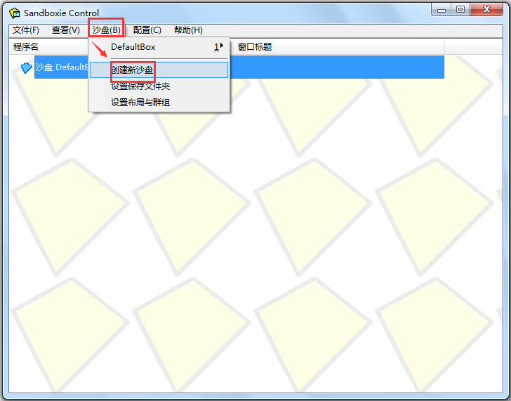 Sandboxie(沙盘运行程序) V5.31.4 64位多国语言安装版