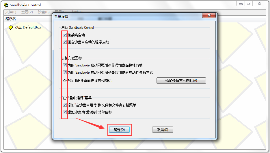 Sandboxie(沙盘运行程序) V5.31.4 64位多国语言安装版