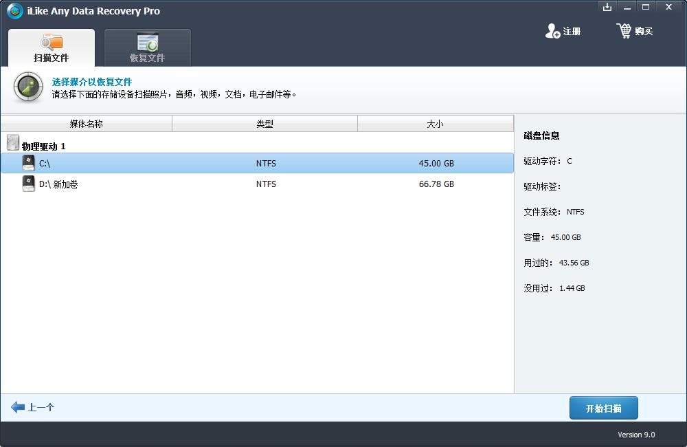 iLike Any Data Recovery Pro(数据恢复软件) V9.0.0.0 中文安装版