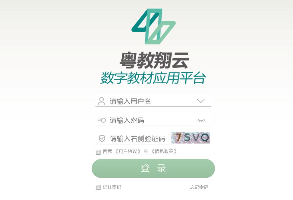 粤教翔云数字教材应用平台 V2.3.0.0 官方安装版