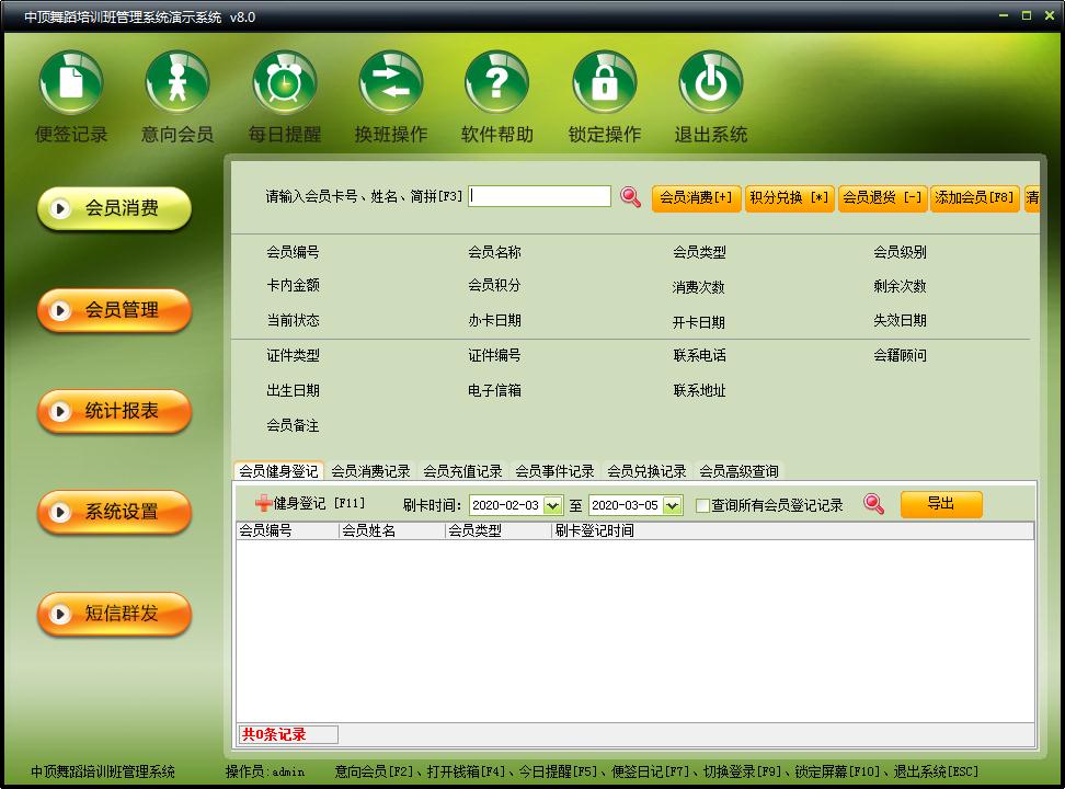 中顶舞蹈班管理系统 V8.0 官方安装版