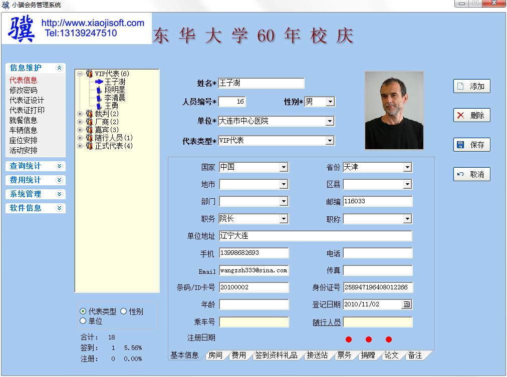 小骥会务管理系统 V1.2 官方安装版
