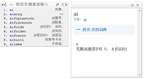 西语助手智能输入法 V2.4 官方安装版