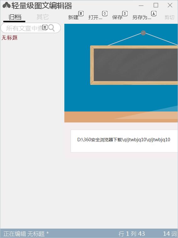 轻量级图文编辑器 V1.0 绿色版