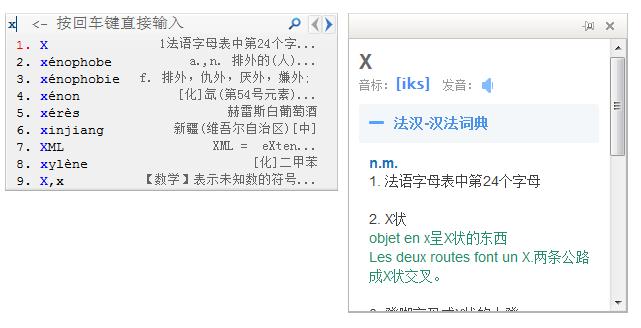法语助手智能输入法 V2.4 免费安装版