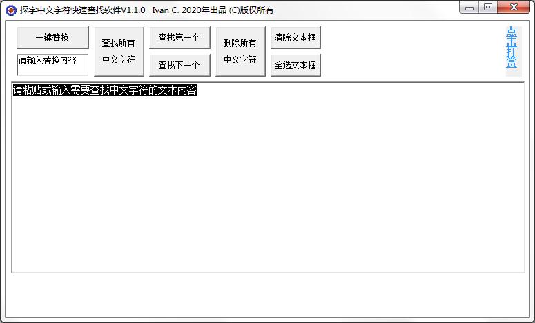 探字中文字符快速查找软件 V1.1 官方安装版