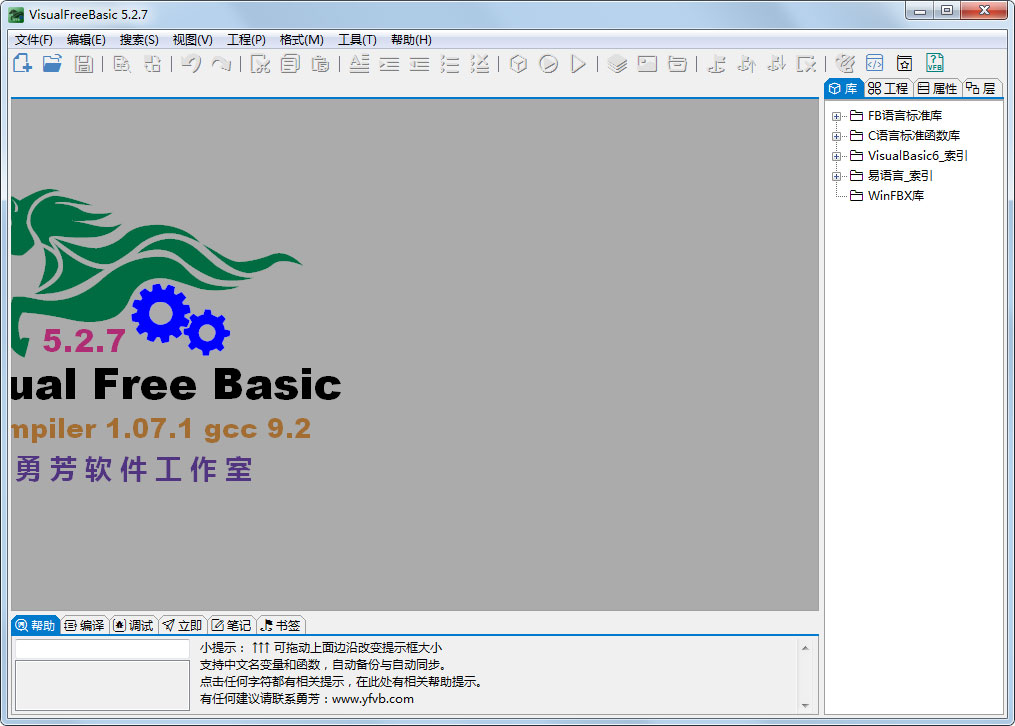Visual Free Basic(可视化编程环境) V5.2.7 绿色中文版
